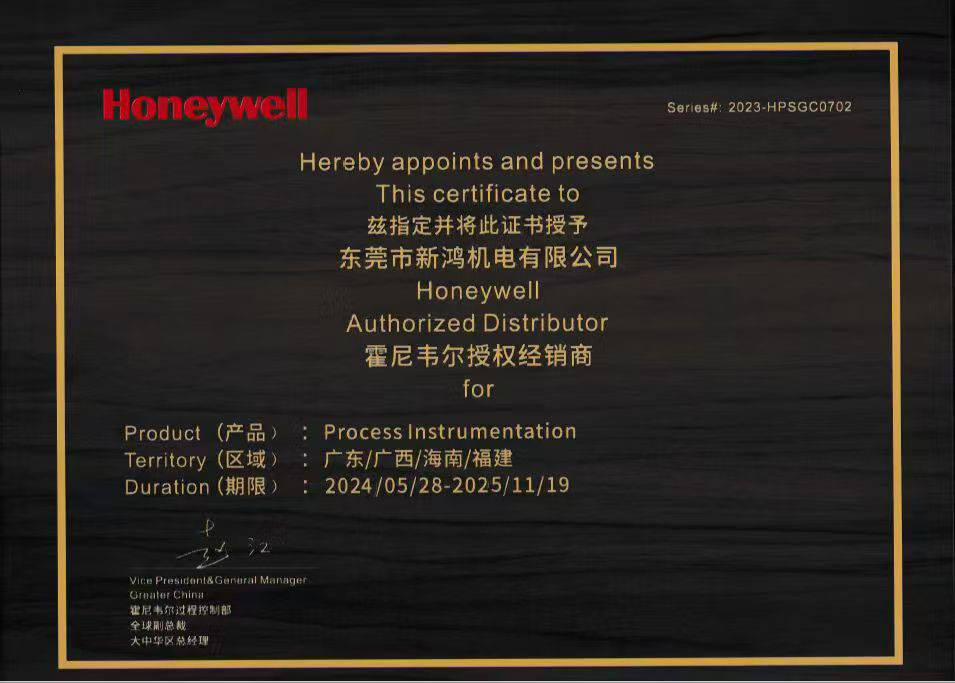 Honeywell授權(quán)證書(shū)